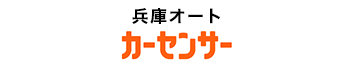 兵庫オートカーセンサー